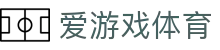 爱游戏体育登录地址导航 - 2026 赛季官方最新全站 APP 下载中心